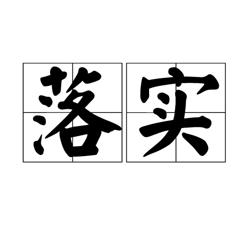 澳门王中王100期期准精选解析、解释与落实、定量解答解释落实